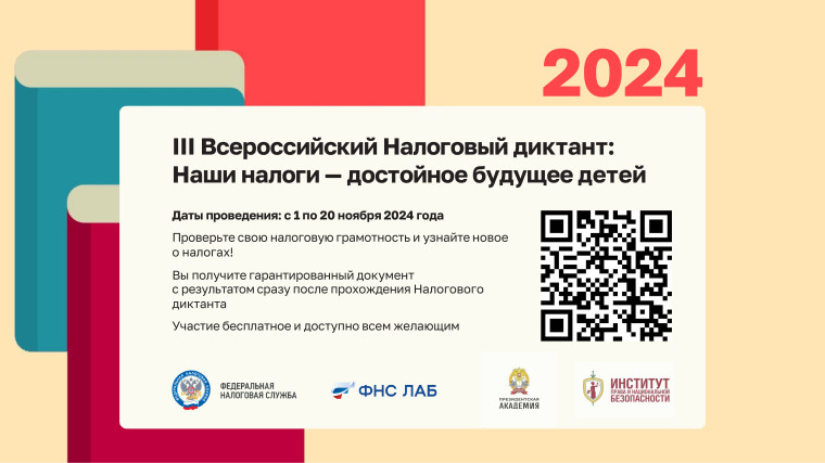 Налоговый Диктонт. Налоговый Диктонт.